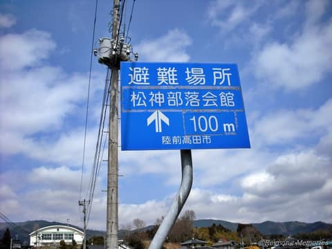 避難場所案内板（5/13）(2010年3月30日)