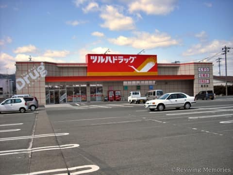 ツルハドラッグ高田曲松店（1/1）(2010年3月30日)