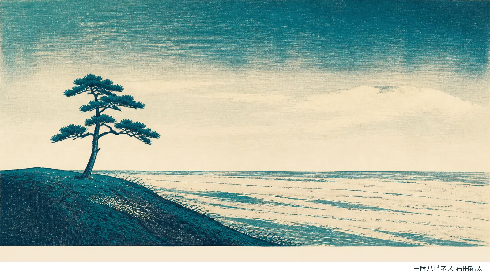 奇跡の一本松と震災遺構の歩き方。記事の内容を表す作り絵で、実在の場所や人を撮影した写真ではありません
