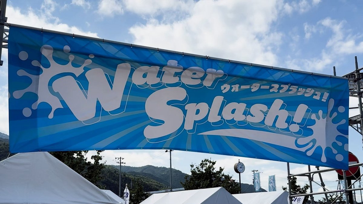 青空の下に掲げられたWater Splashの会場バナー
